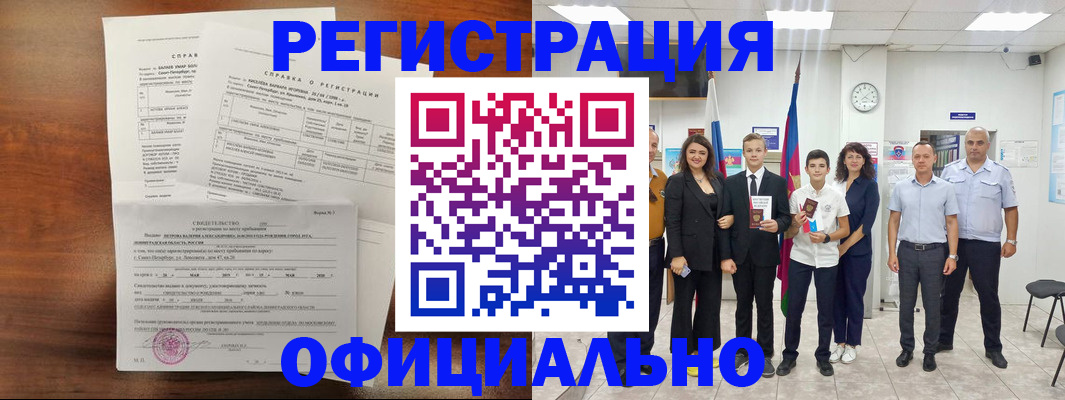 временная регистрация недорого в Тынде